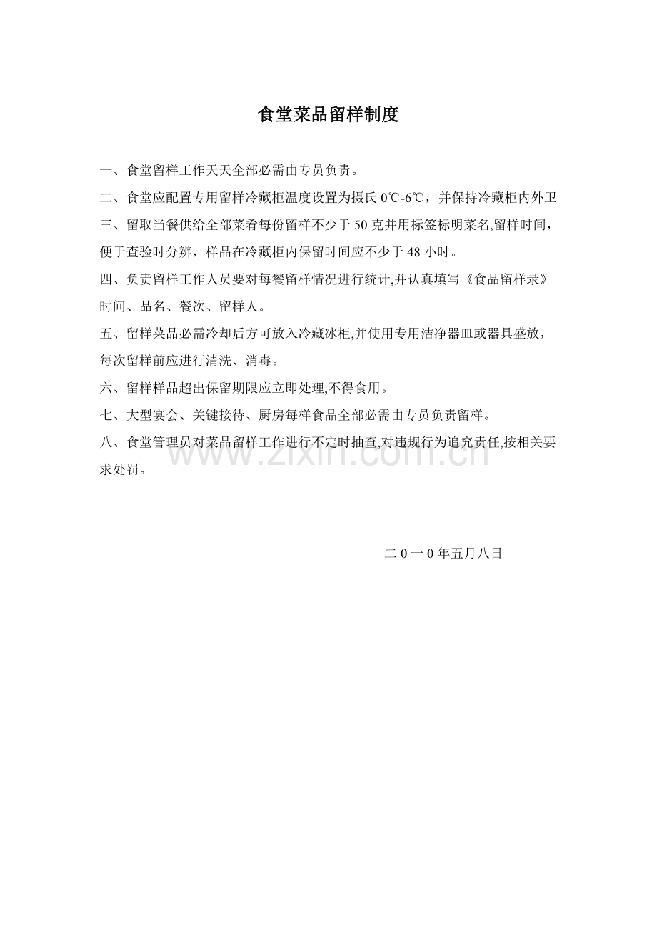 医院食堂管理核心制度与职责.doc_第2页