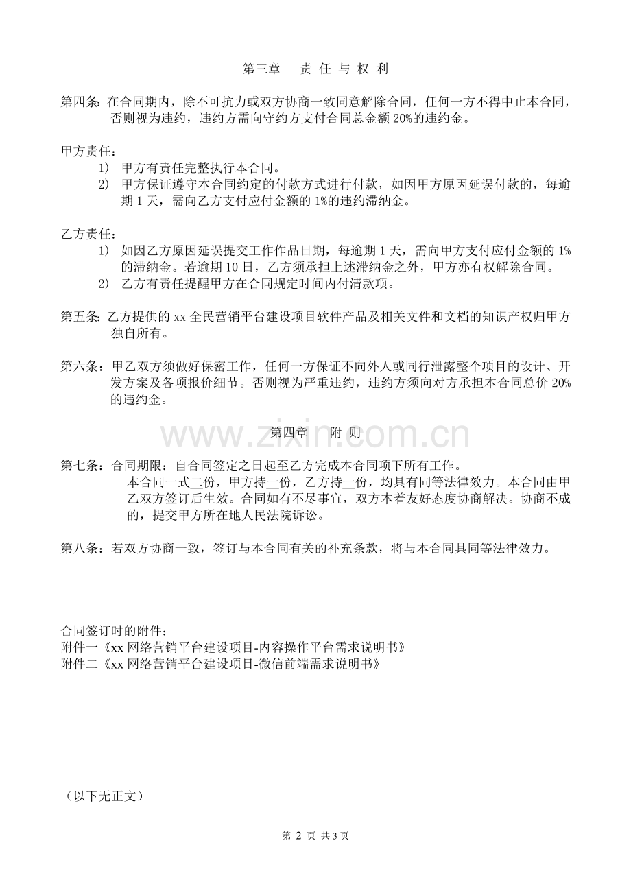 网络营销平台建设项目合同模版3.doc_第2页