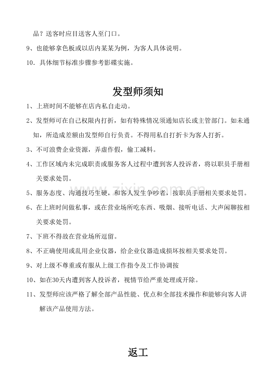 发型师工作综合流程.doc_第2页