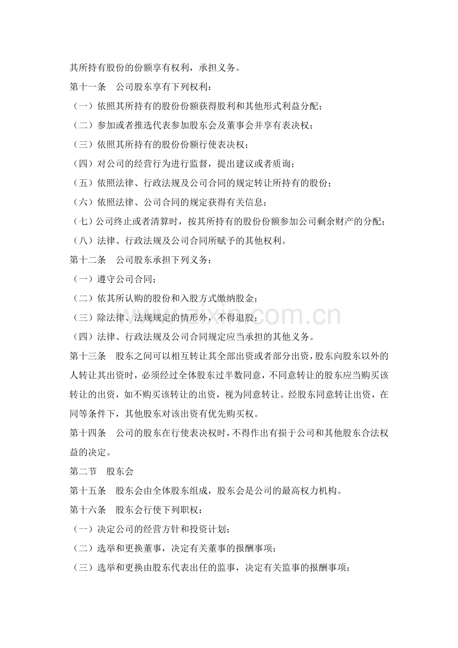 股东合作协议书(终).doc_第2页