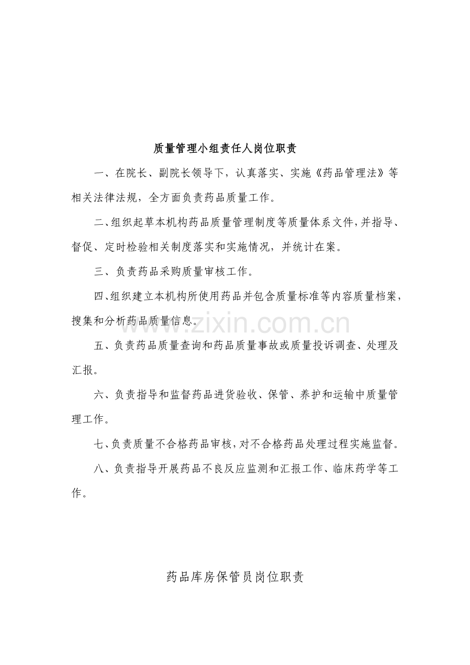 医院药剂科各岗位基础职责.docx_第2页