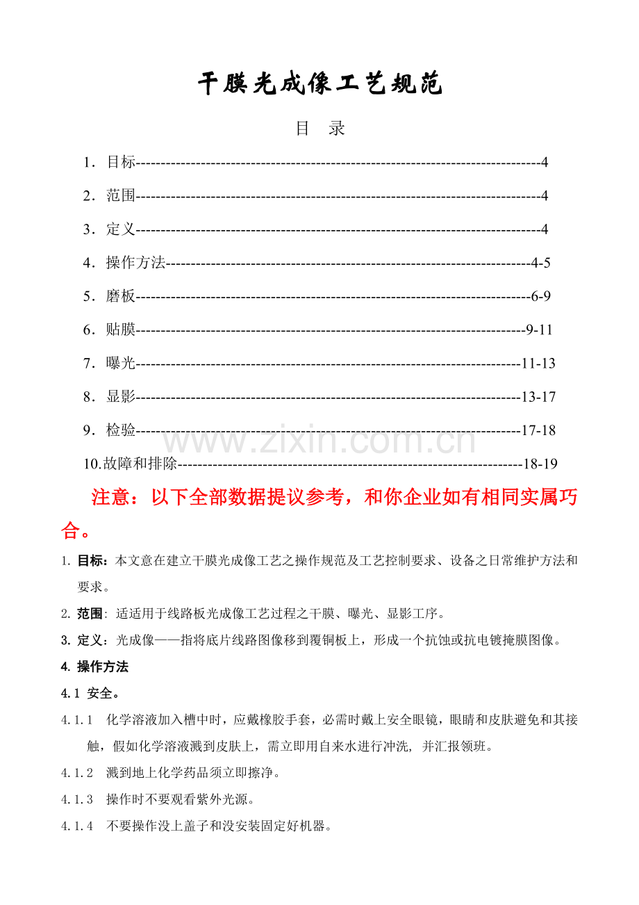干膜光成像工艺规范模板.doc_第1页
