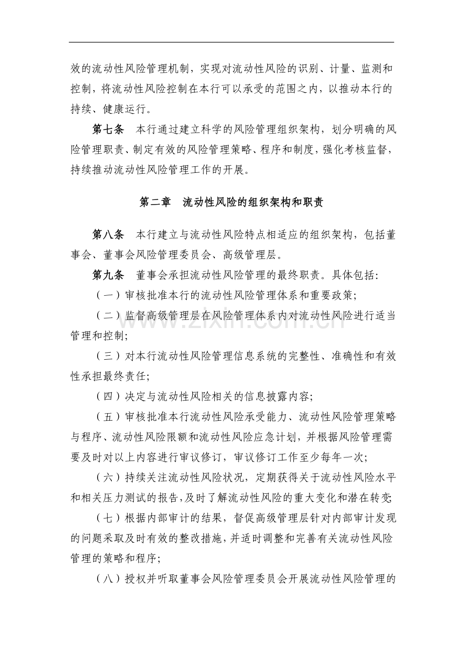 银行流动性风险管理基本制度模版.doc_第2页