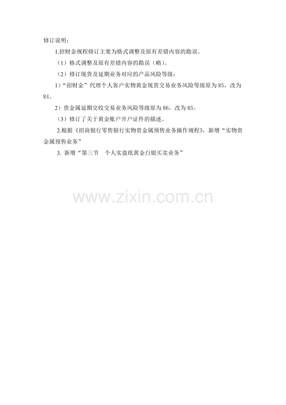 银行贵金属业务制度模版.doc_第1页