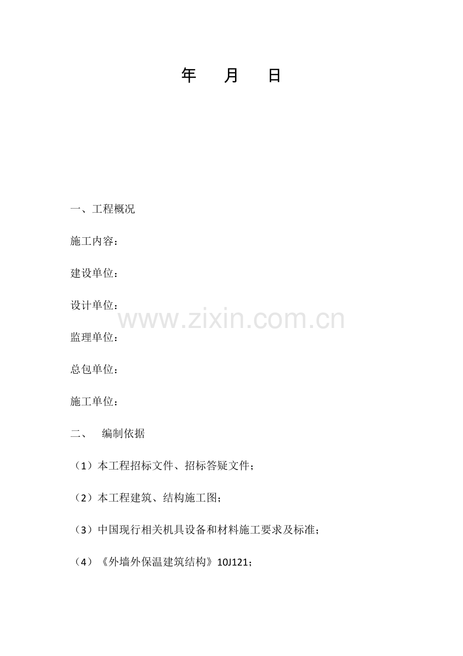 复合装饰板一体板综合标准施工专业方案.docx_第2页