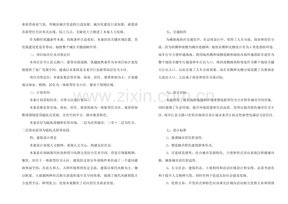 农贸市场设计综合说明.doc_第2页