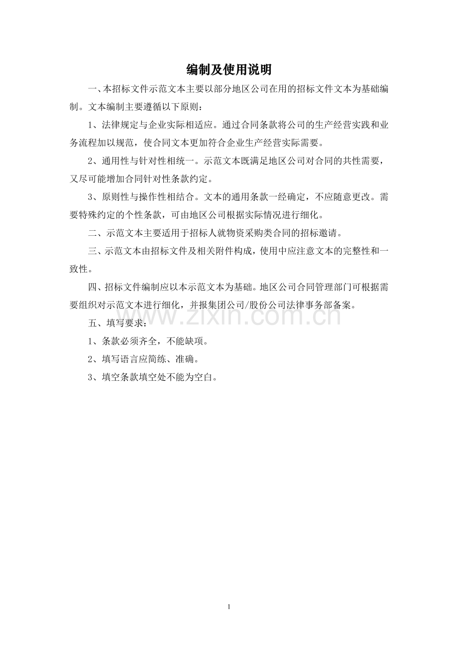 物资采购类招标文件.doc_第2页
