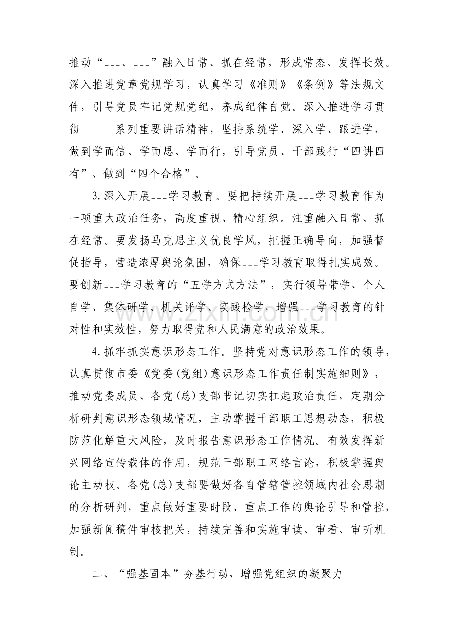 2023年党建工作要点集合3篇.pdf_第2页