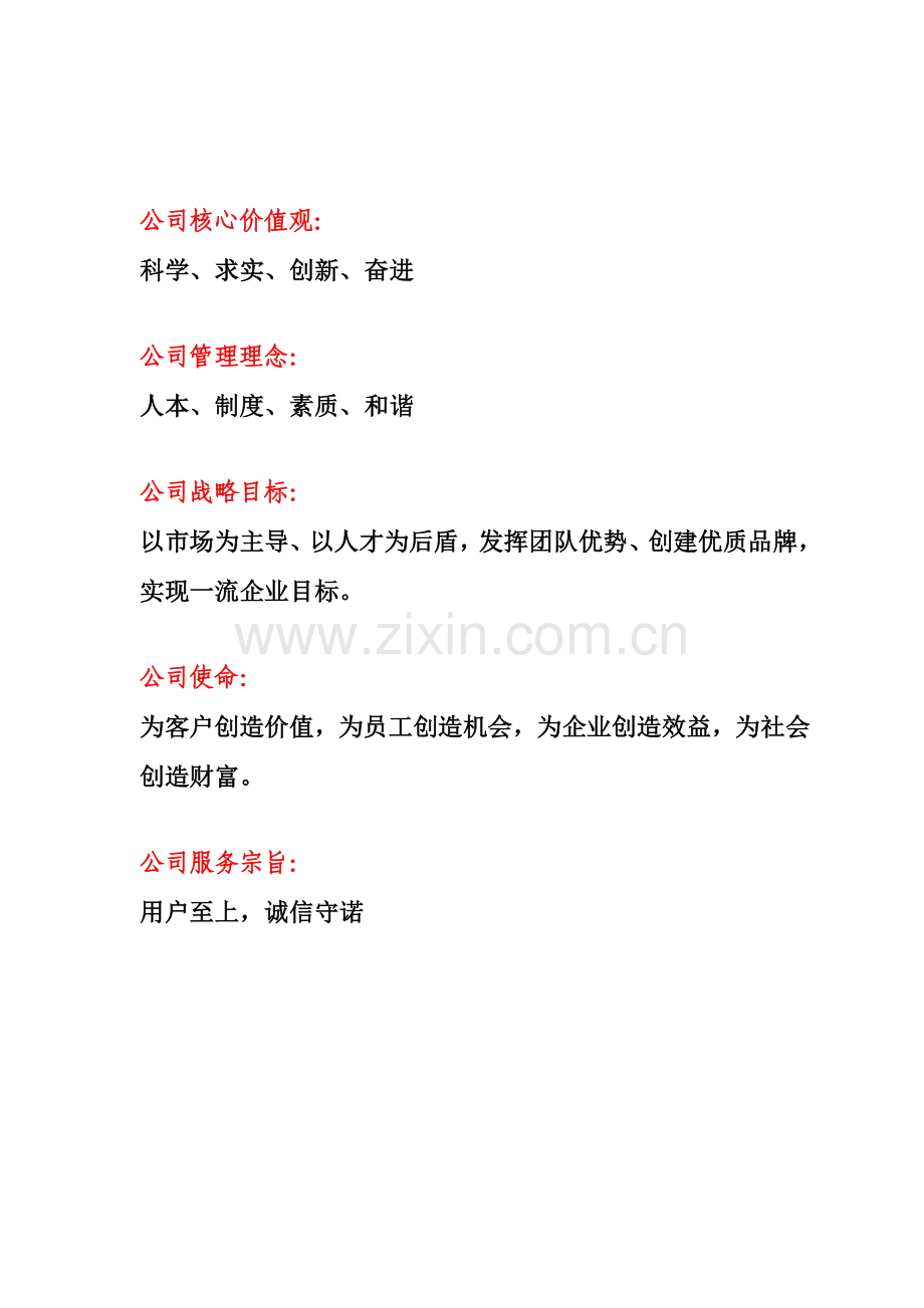 铁塔公司员工手册(内容)模版.doc_第2页