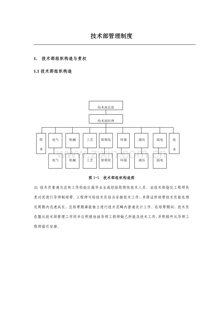 关键技术部管理作业流程.doc_第1页