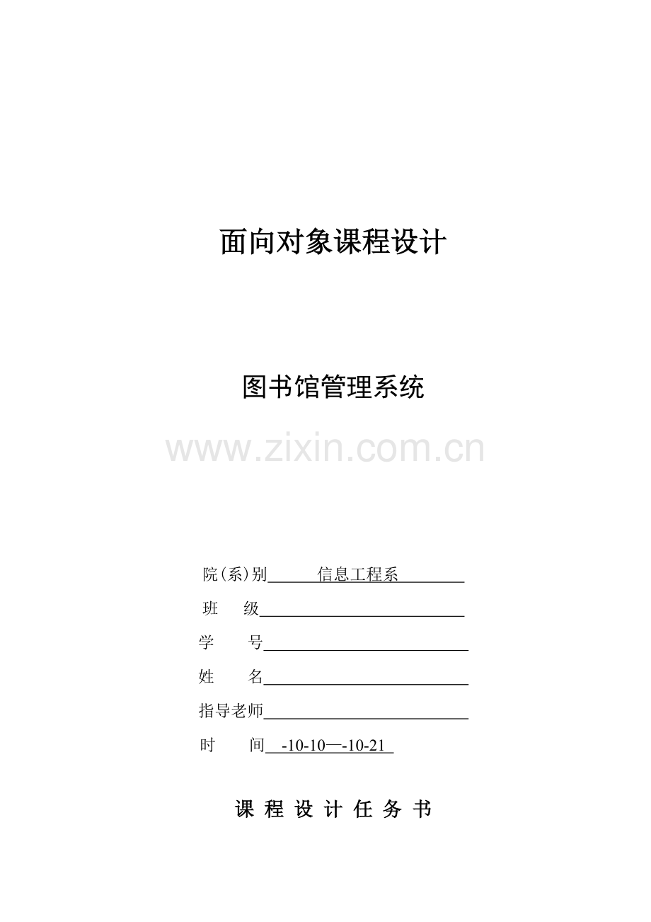 C图书馆标准管理系统专业课程设计方案报告.docx_第1页