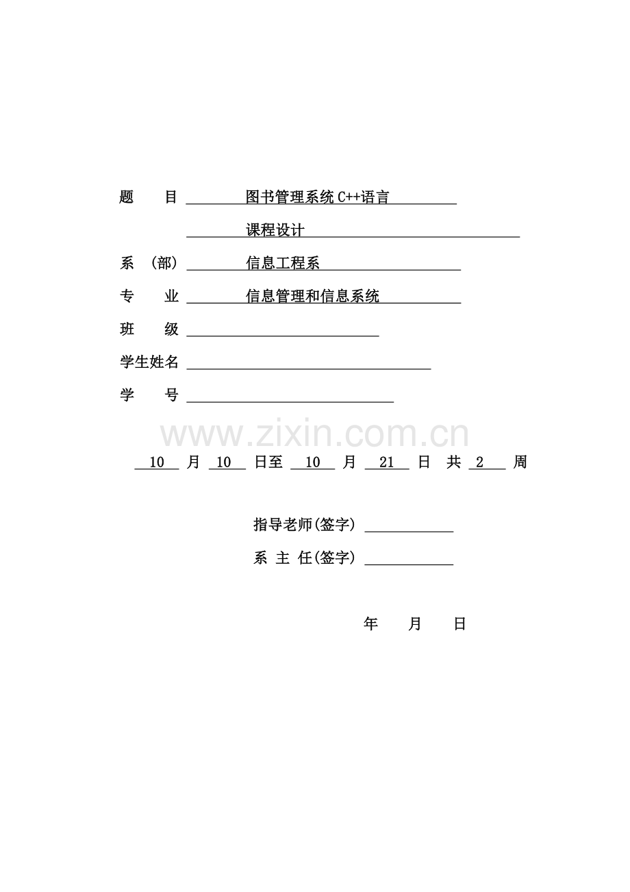 C图书馆标准管理系统专业课程设计方案报告.docx_第2页