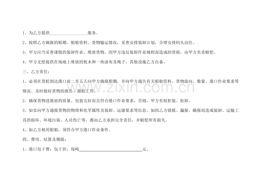 港口作业合同模版.docx_第2页