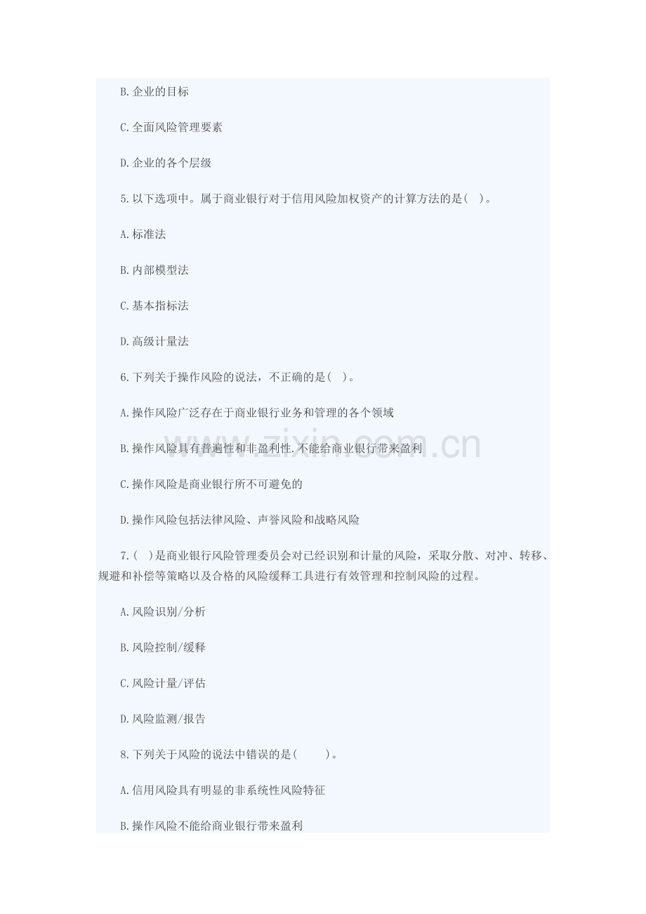 银行业初级《风险管理》全真模拟预测卷2.docx_第2页