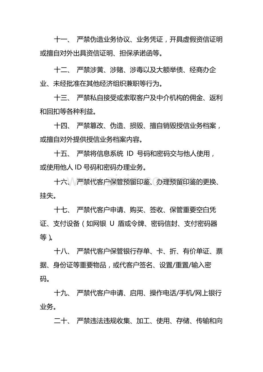 银行信贷从业人员禁令-模版.docx_第2页