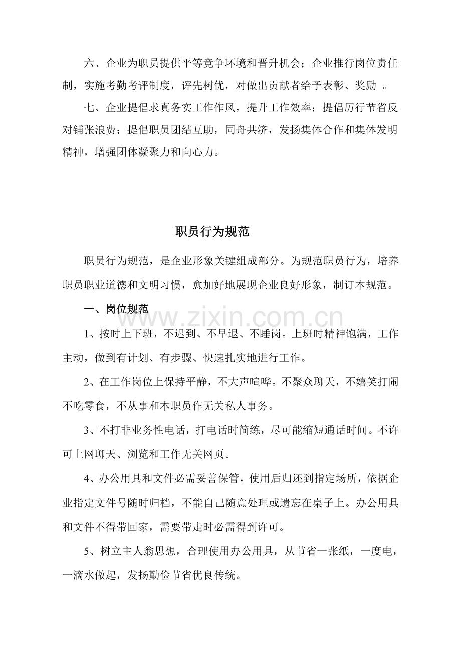 建筑工程综合项目工程有限公司专项规章新规制度.doc_第2页
