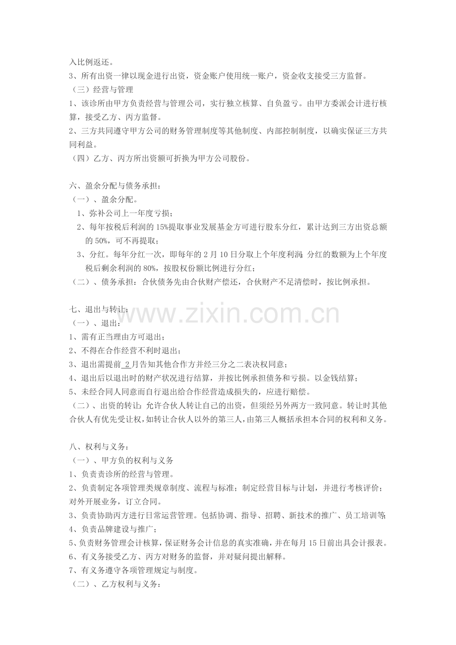 口腔医疗公司加盟口腔单店合伙协议.docx_第2页