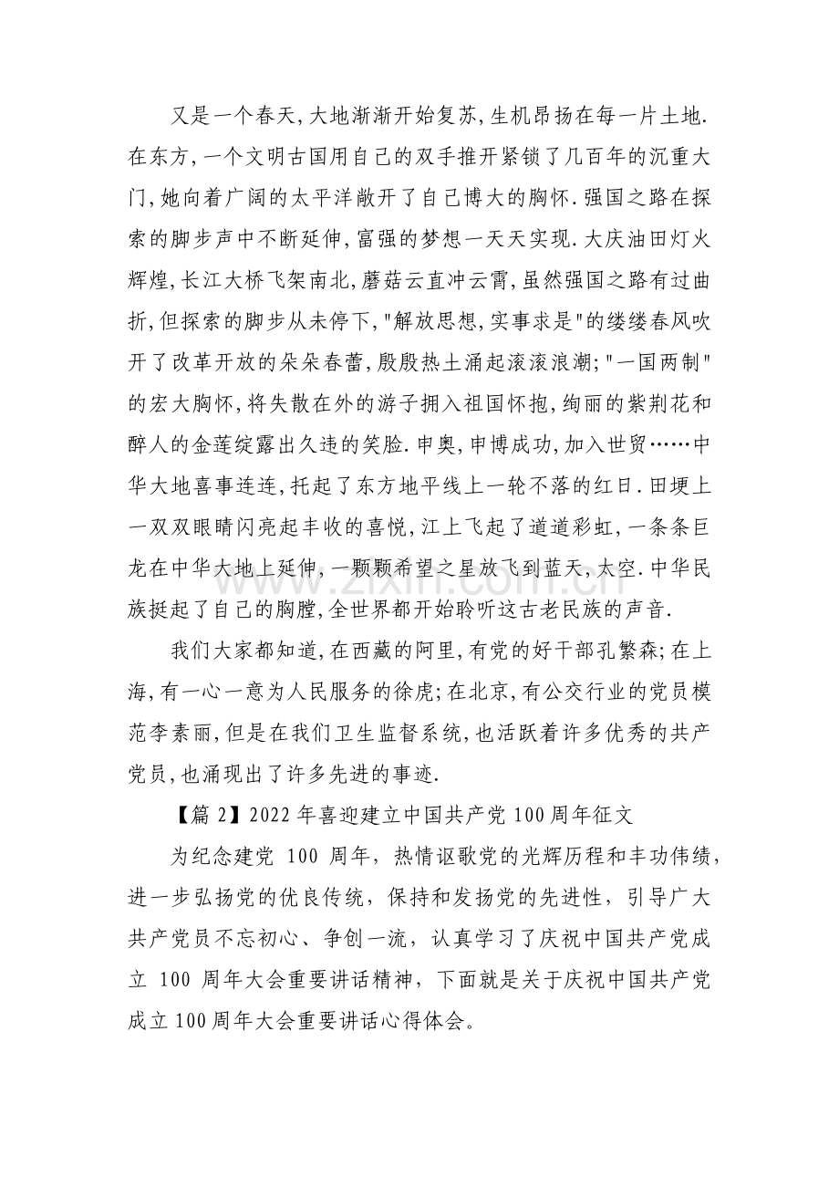 2022年喜迎建立中国共产党100周年征文范文五篇.pdf_第2页