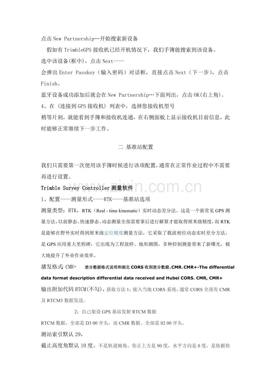 天宝GPS操作作业流程.doc_第2页