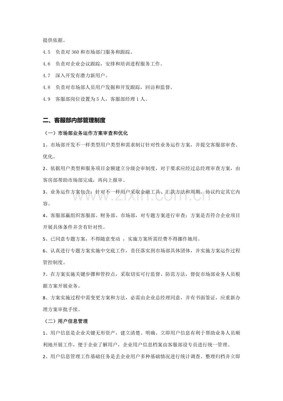 客服部管理新规制度与作业流程.docx_第2页
