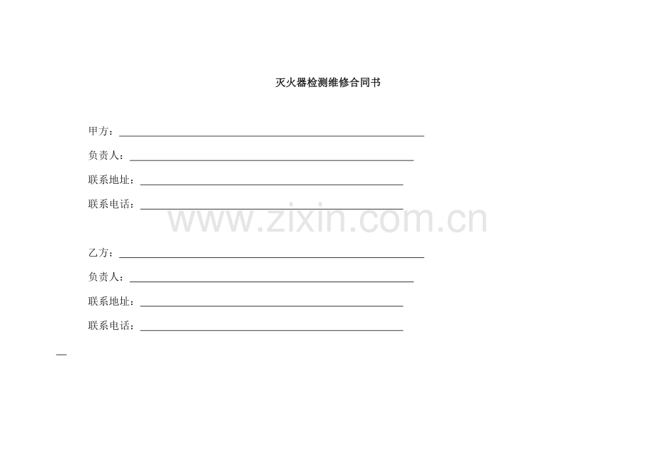 灭火器检测维修合同书模版.docx_第1页