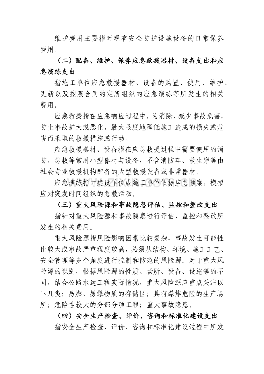 高速公路有限公司安全生产专项费用管理.docx_第2页