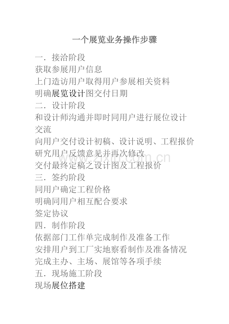 展览业务的操作作业流程.docx_第1页