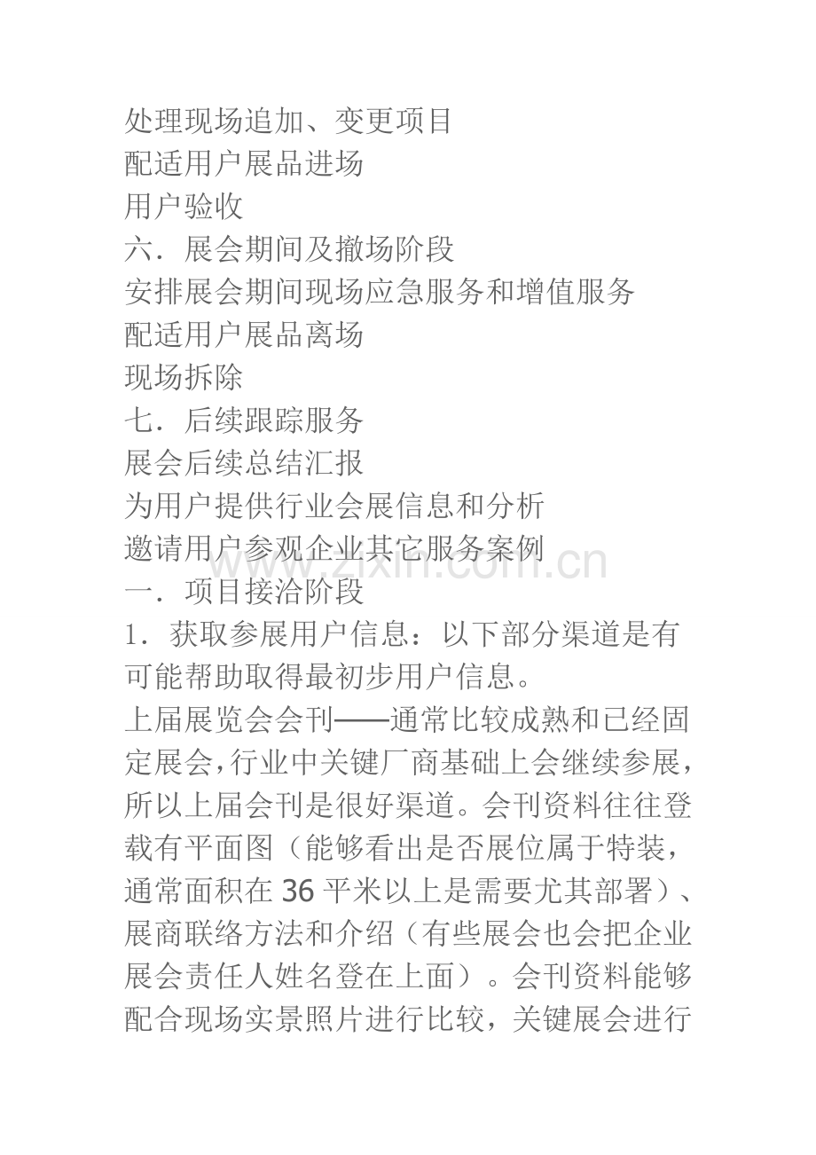 展览业务的操作作业流程.docx_第2页