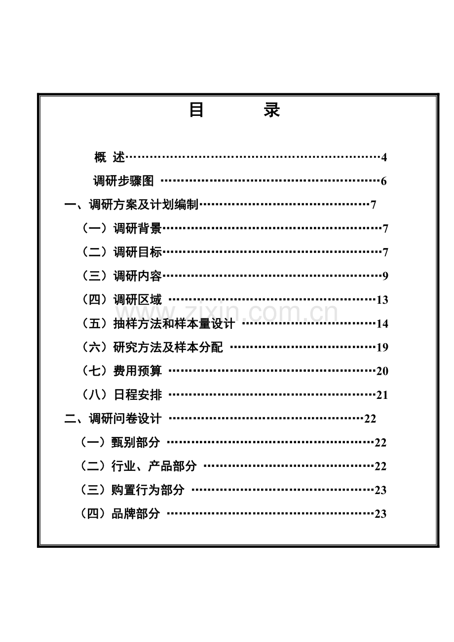 市场调查手册模板.docx_第2页