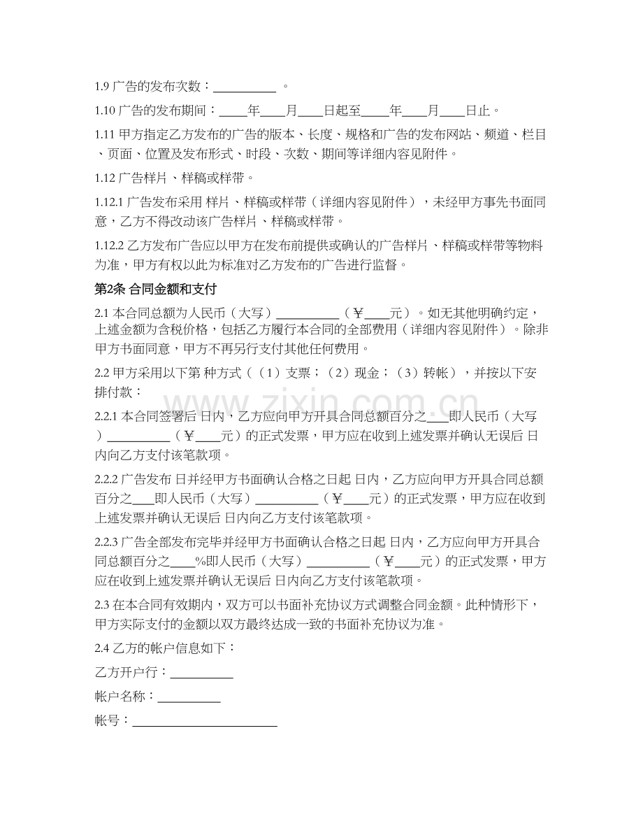 广告发布合同模版.docx_第2页