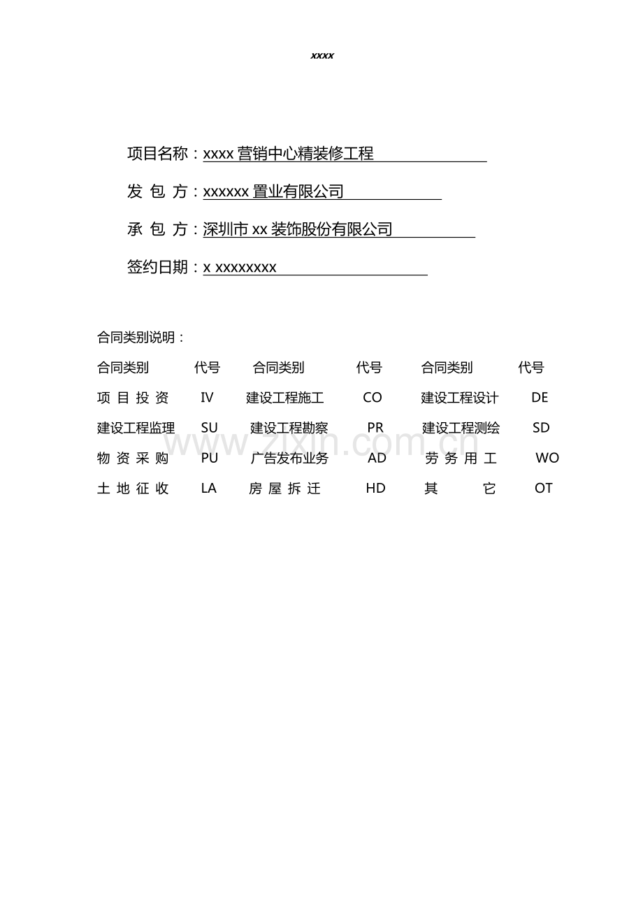 房地产项目装修合同(最终).doc_第2页