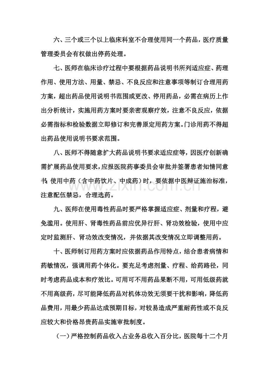合理用药管理核心制度.doc_第2页