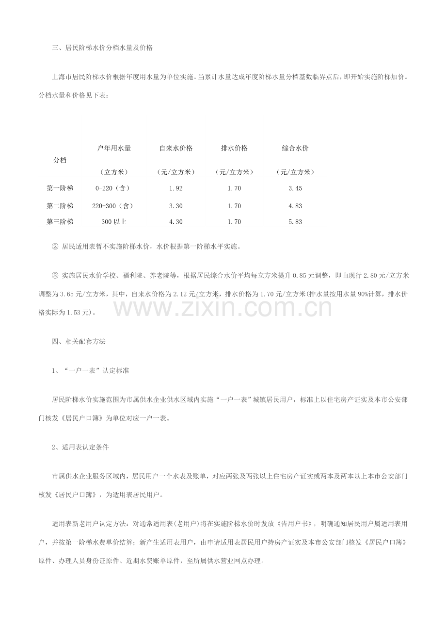 上海居民阶梯水价实施工作细则.doc_第2页