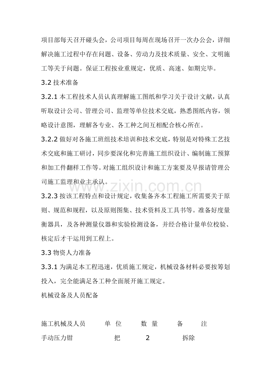拆除综合项目工程专项综合项目施工专项方案范例.doc_第2页