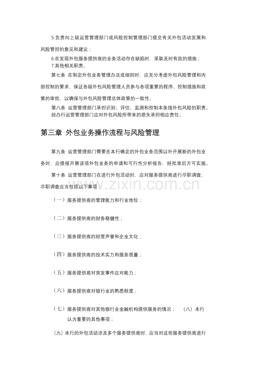 银行运营条线外包业务管理办法-模版.docx_第2页