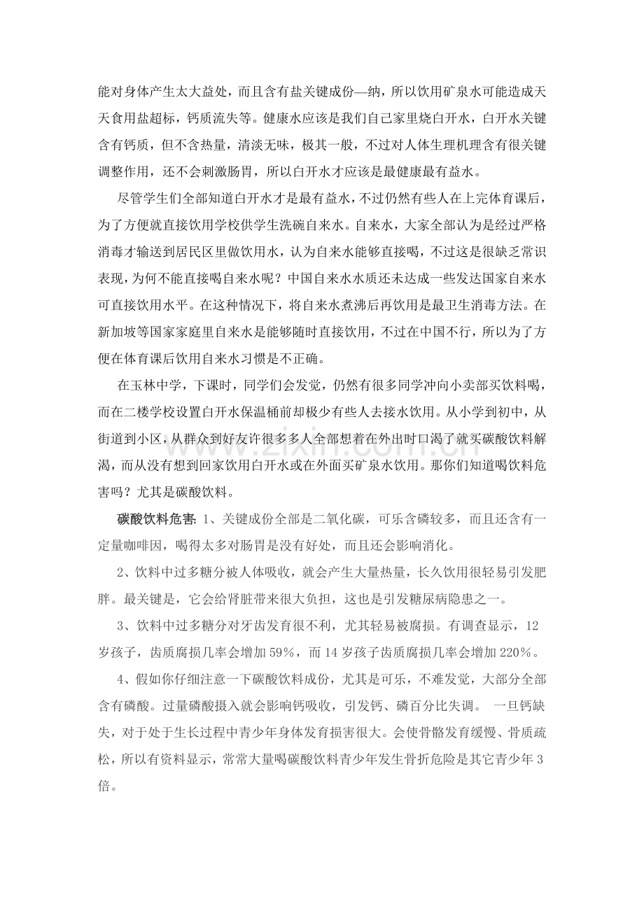 中学生饮水习惯及饮水卫生调查研究应用报告.doc_第2页