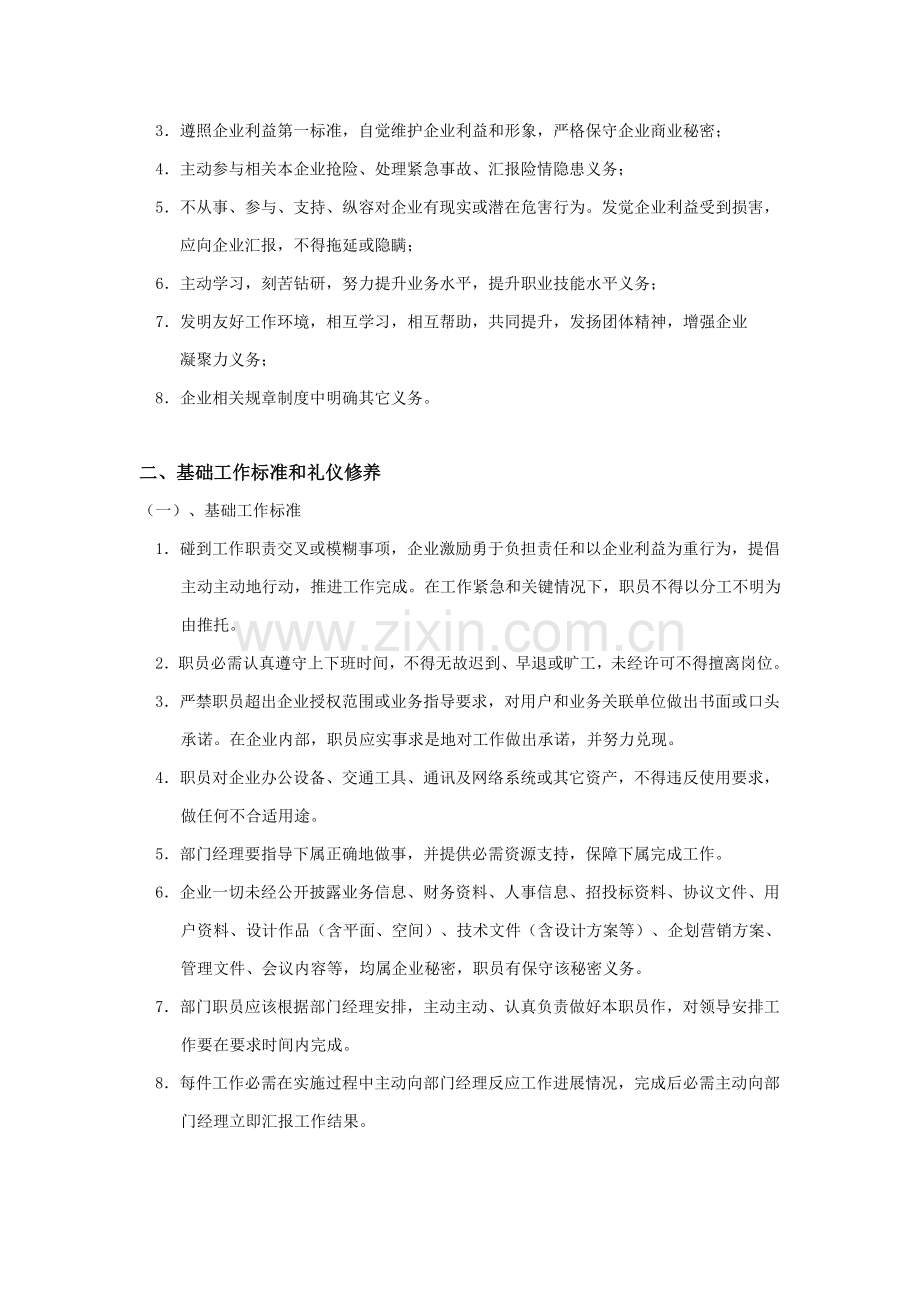 广告公司员工管理专项规章新规制度.doc_第2页