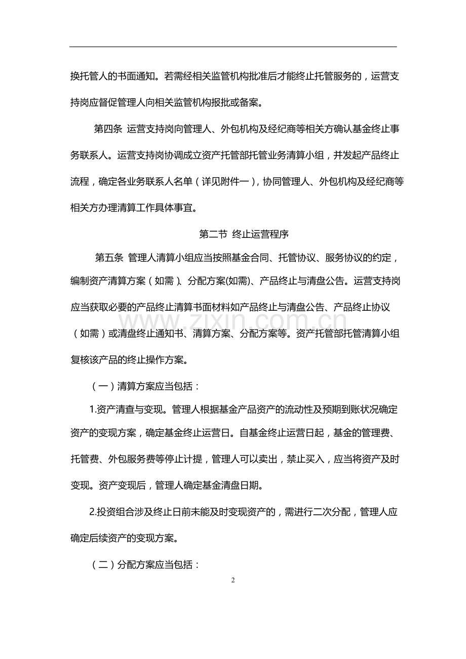 证券股份有限公司私募基金综合托管业务终止运营操作规程.docx_第2页