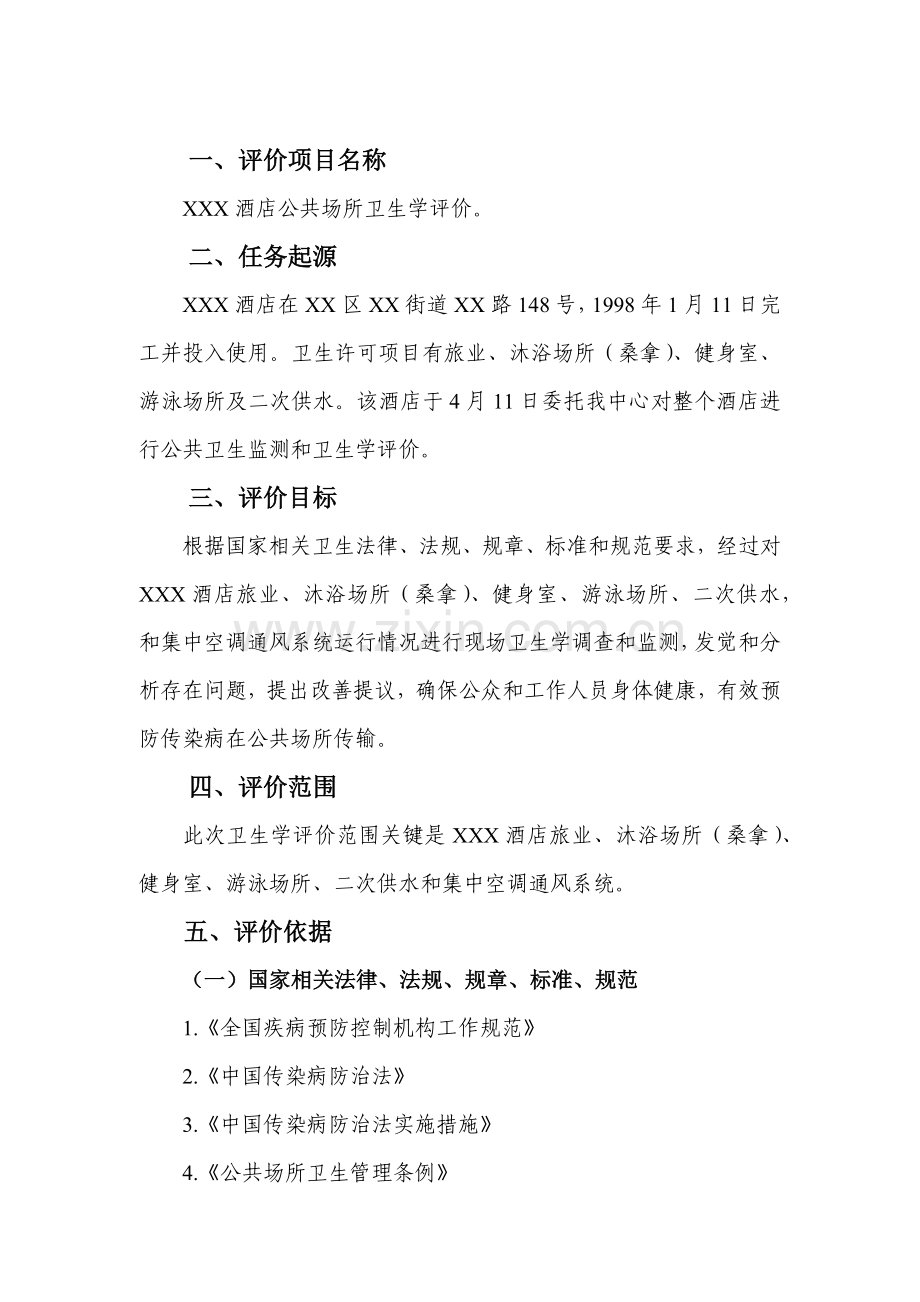 公卫评价分析报告.docx_第2页
