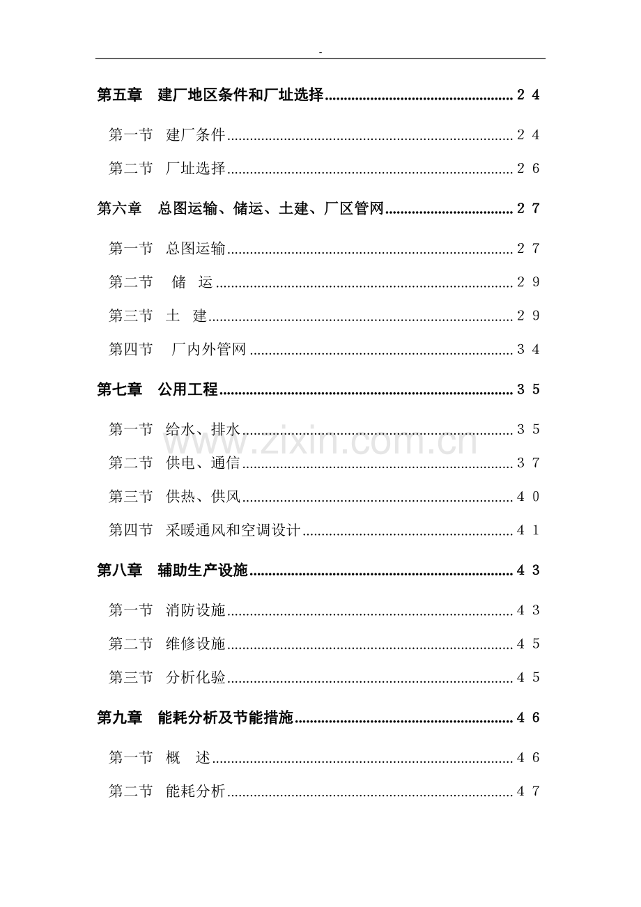 20万吨年气体分离装置技术改造可行性研究报告.doc_第2页