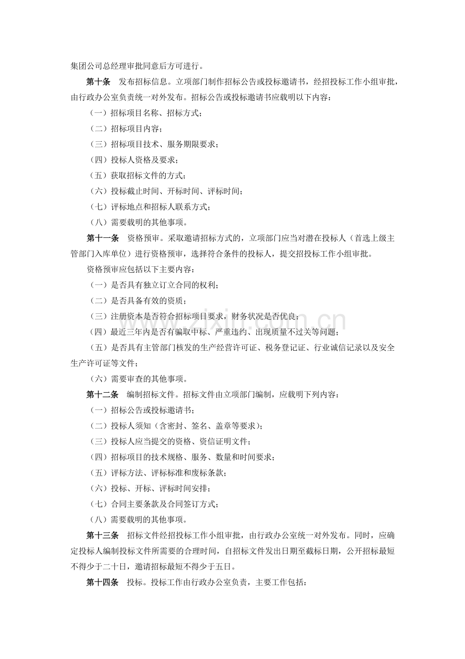 金融控股集团有限公司招投标管理办法模版.docx_第2页