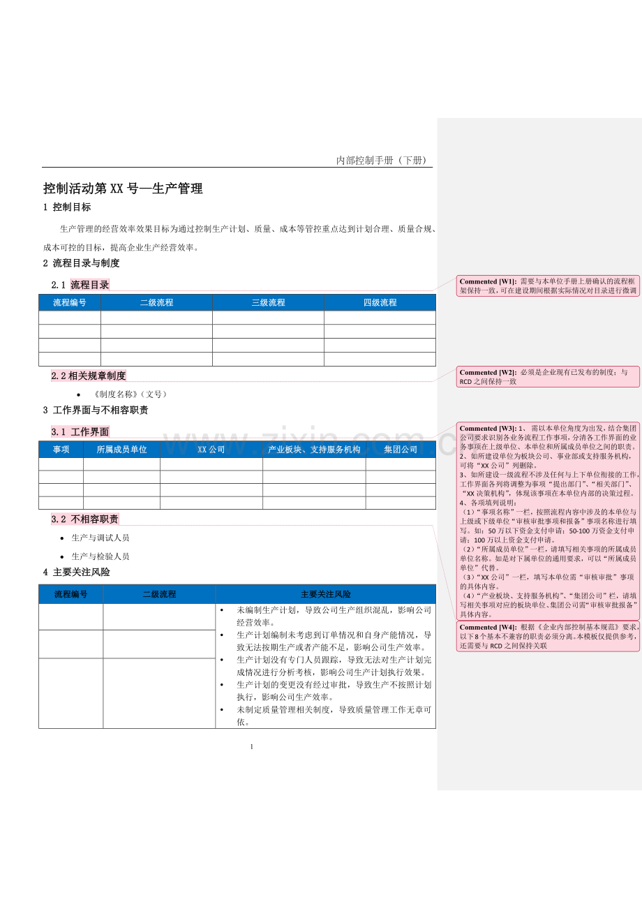 企业内控手册之生产管理流程-手册模板.docx_第1页