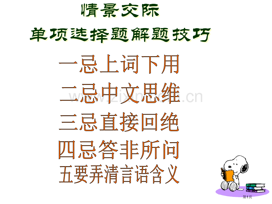 情景交际英语习题市公开课一等奖百校联赛特等奖课件.pptx_第1页