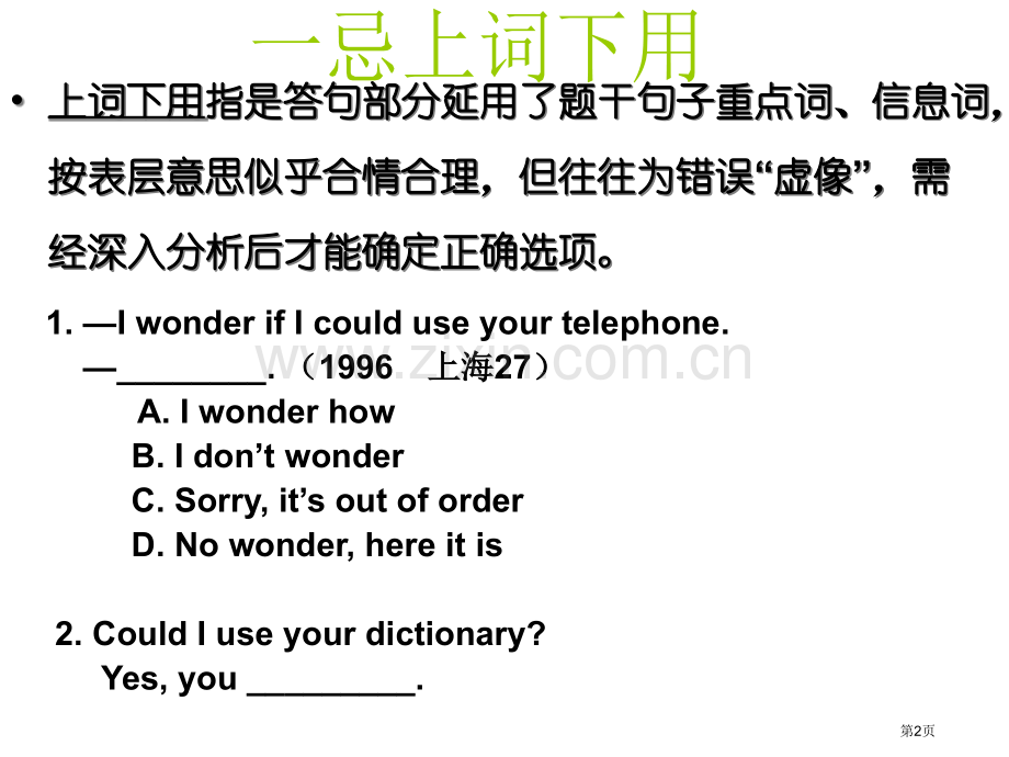 情景交际英语习题市公开课一等奖百校联赛特等奖课件.pptx_第2页