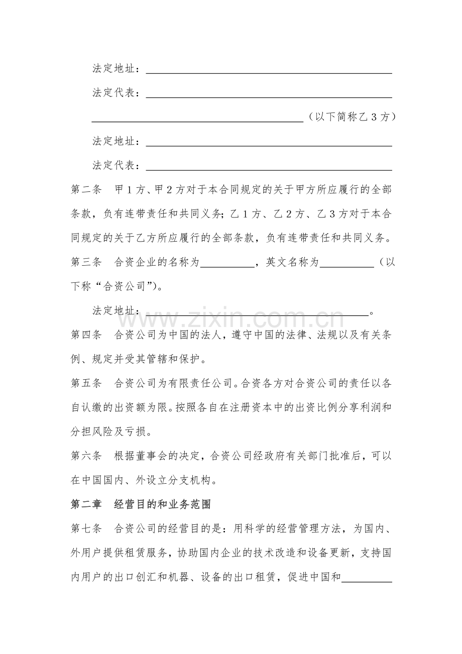 合资经营合同.doc_第2页