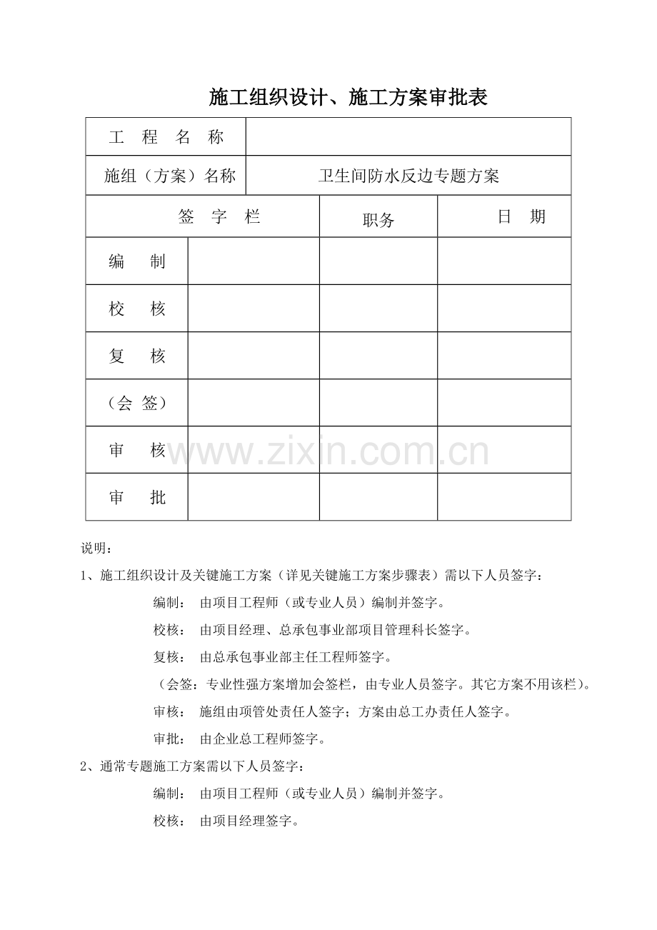 卫生间防水反坎专项综合标准施工专业方案.doc_第2页