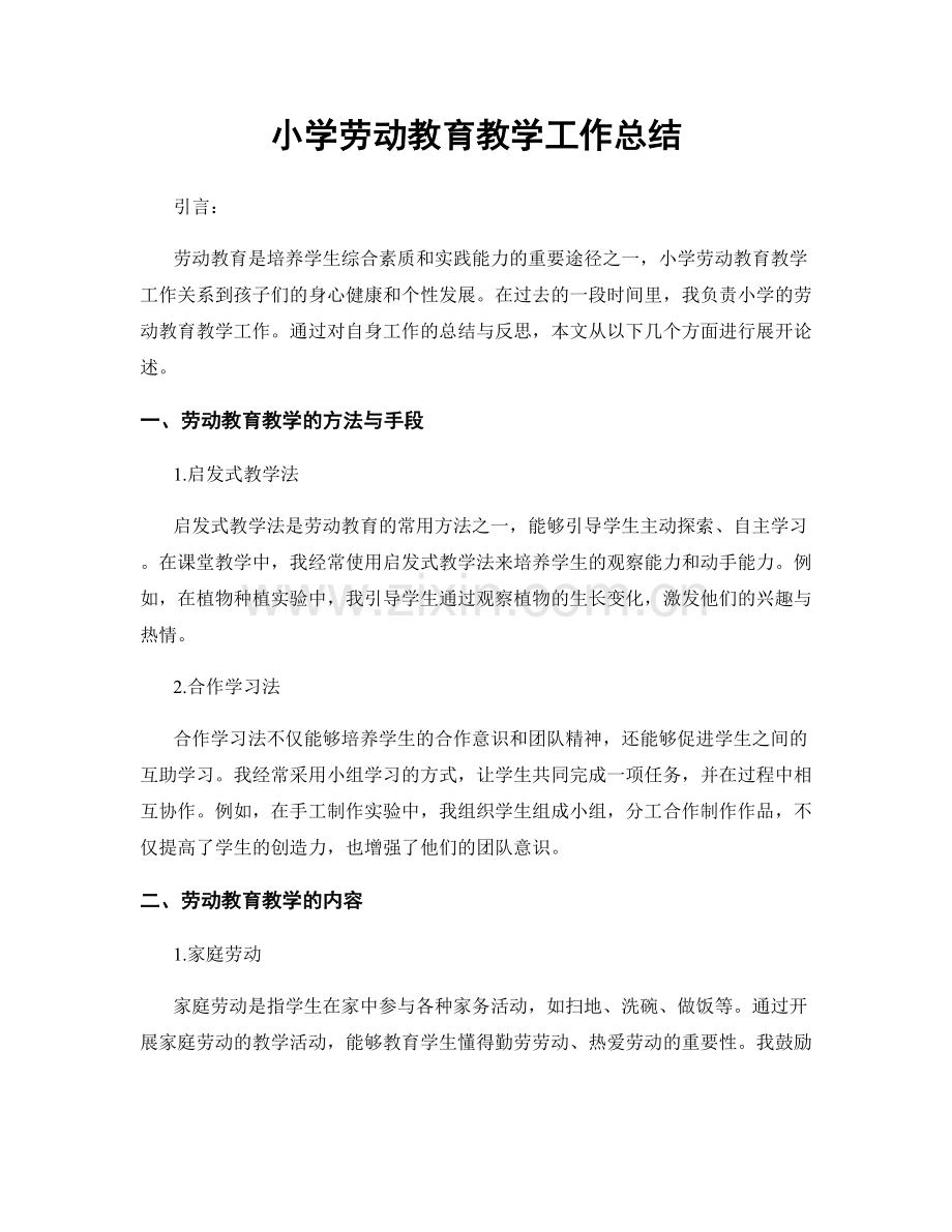小学劳动教育教学工作总结.docx_第1页