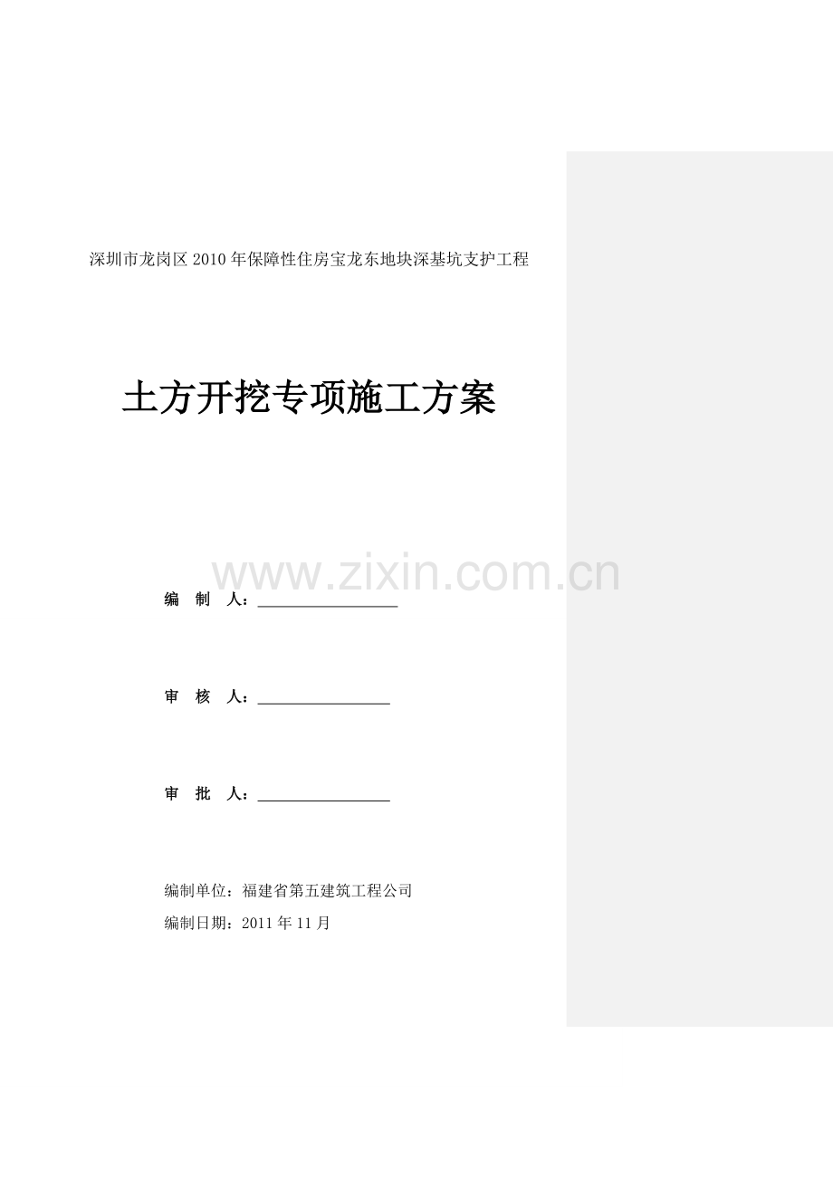 宝龙工地土方开挖专项施工方案-学位论文.doc_第1页