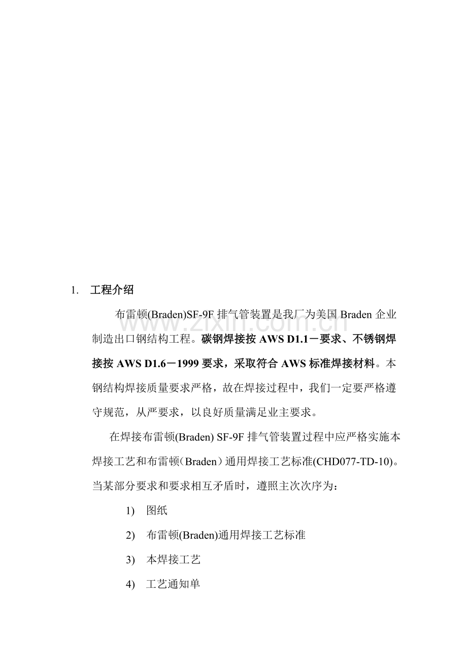 排气管装置焊接工艺介绍模板.doc_第2页
