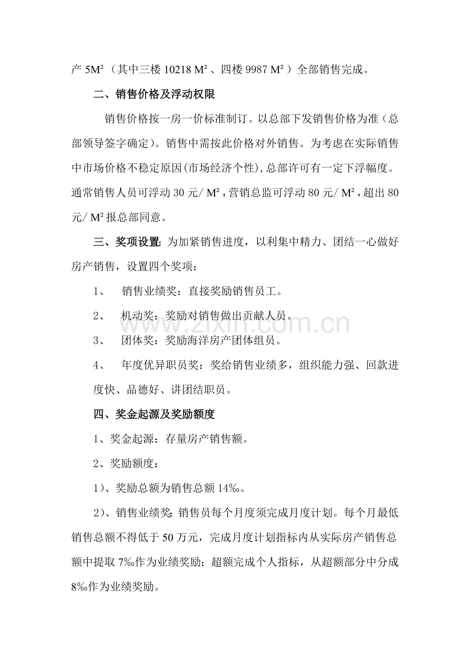 房产销售目标任务及绩效考核模板.doc_第2页